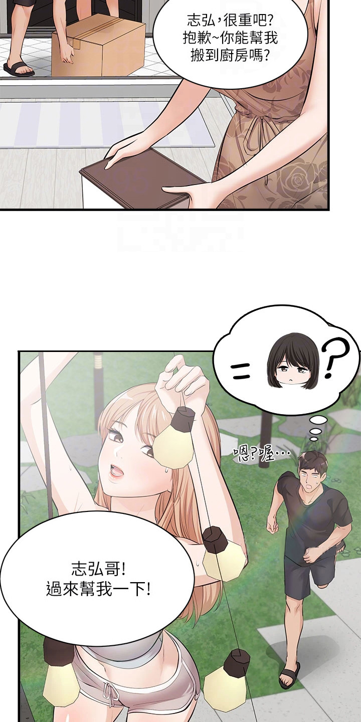 第5章：夏日体验：初恋15