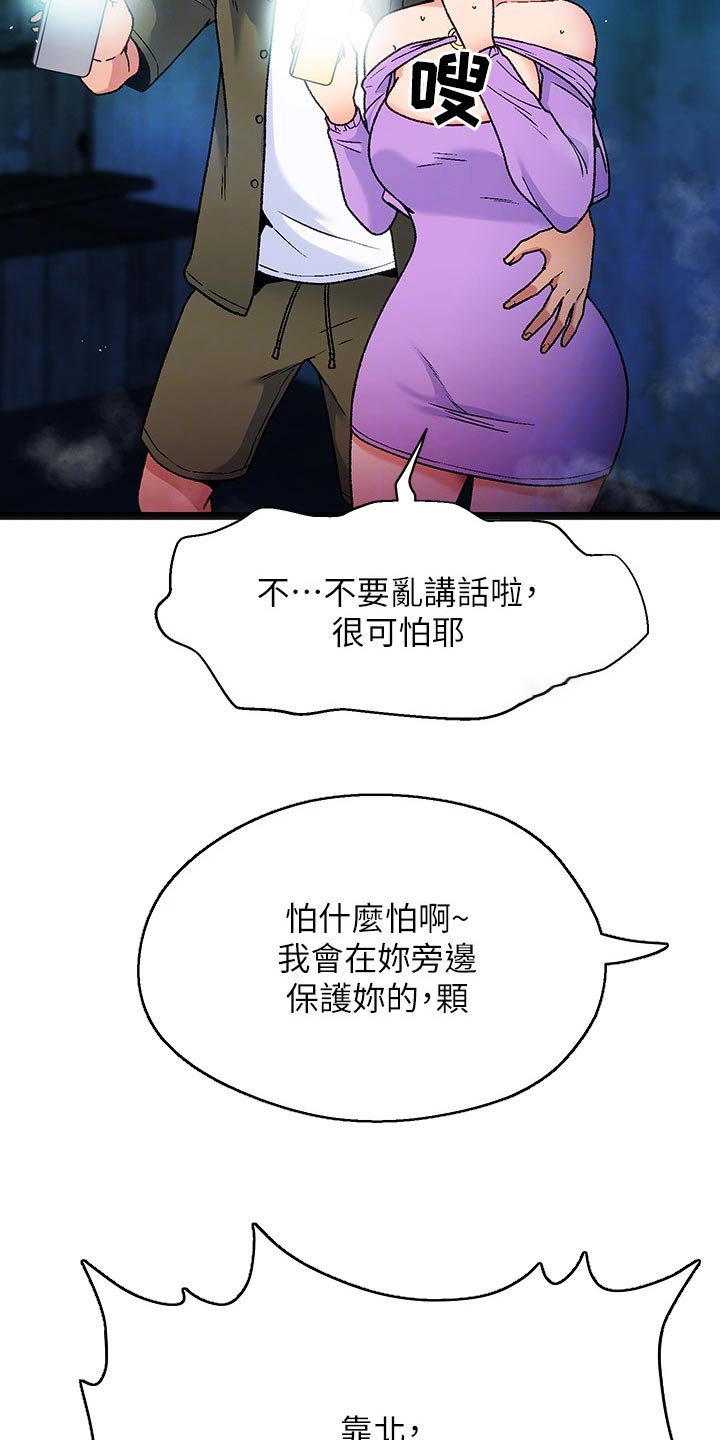 第14章：夏日体验：诡异16