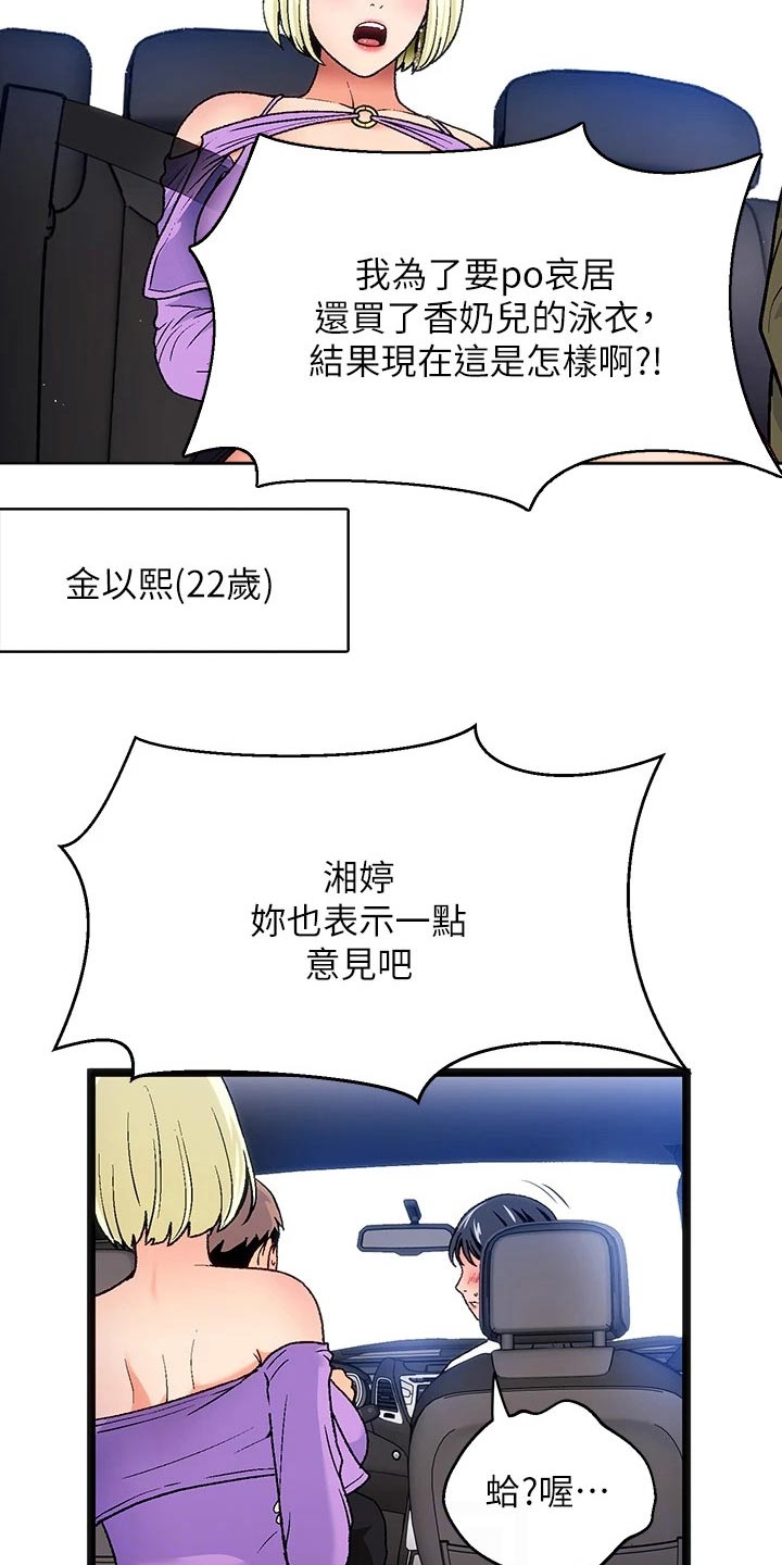 第12章：夏日体验：旅行10