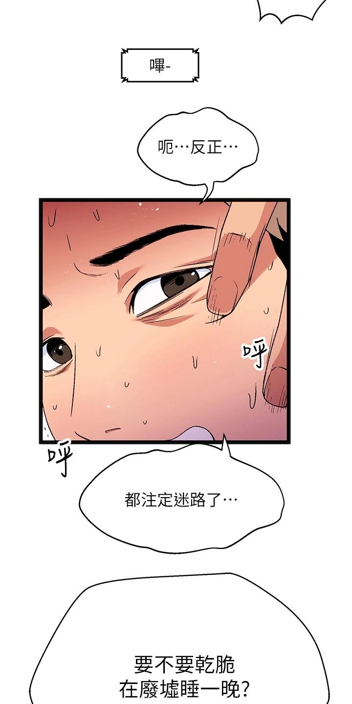 第13章：夏日体验：迷路18