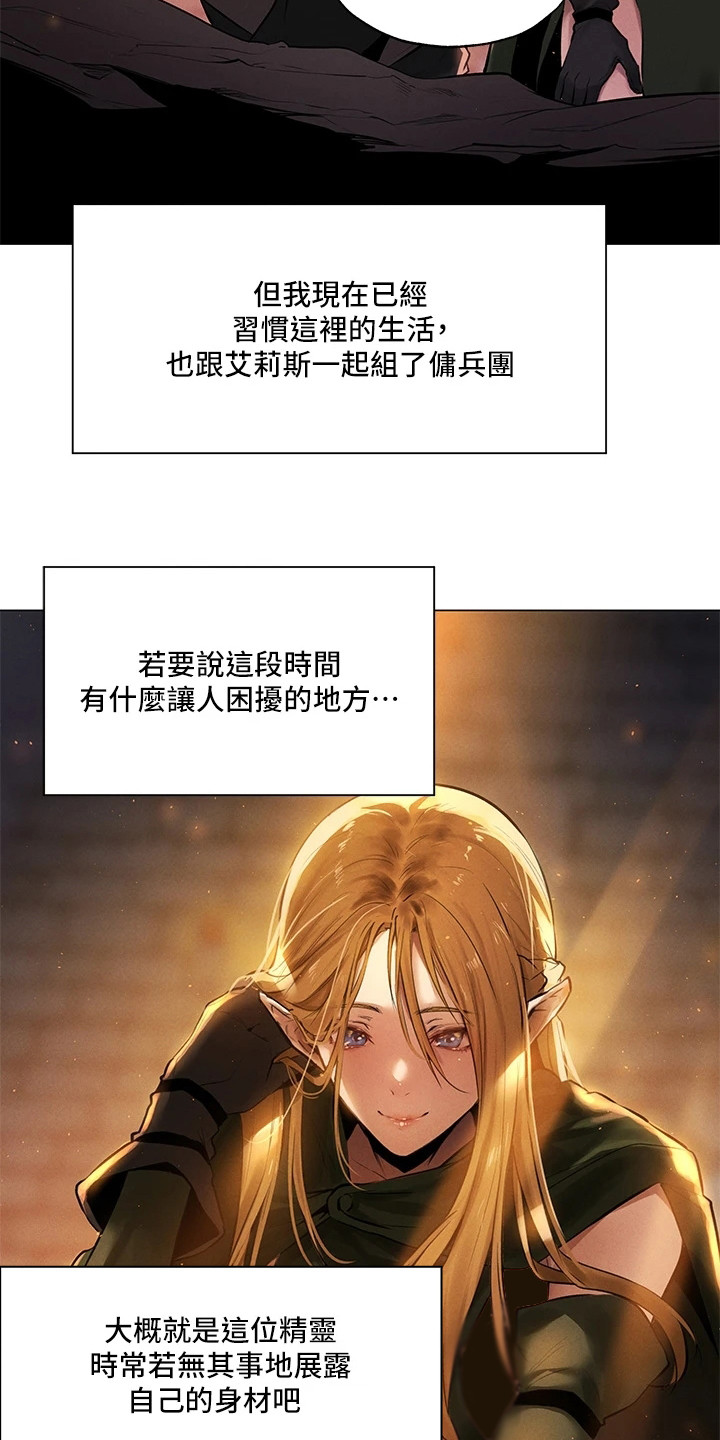 第1章：异界冒险：与精灵一起冒险7
