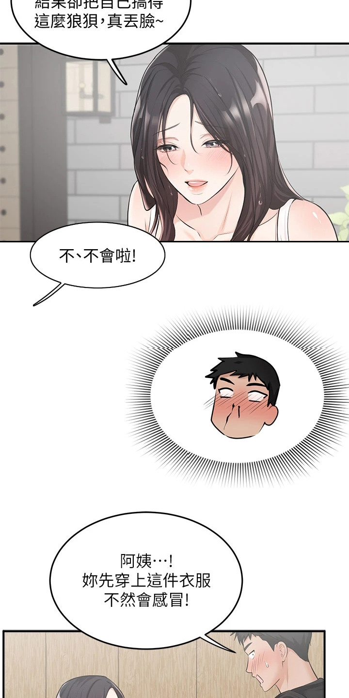 第6章：夏日体验：看呆了14