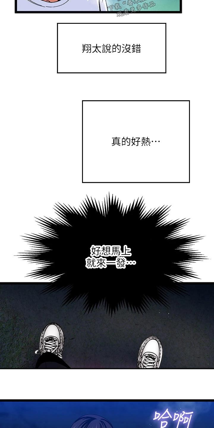 第15章：夏日体验：热乎17
