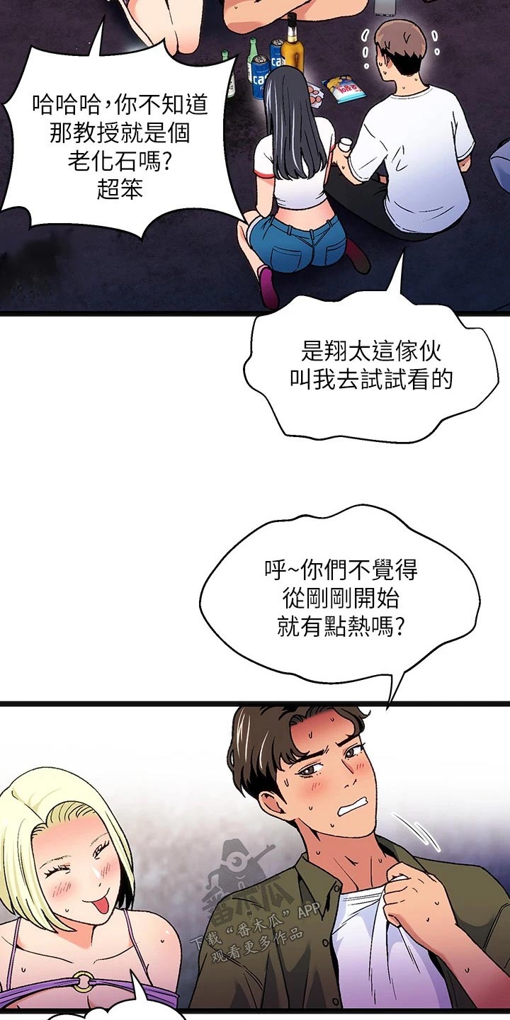 第15章：夏日体验：热乎7