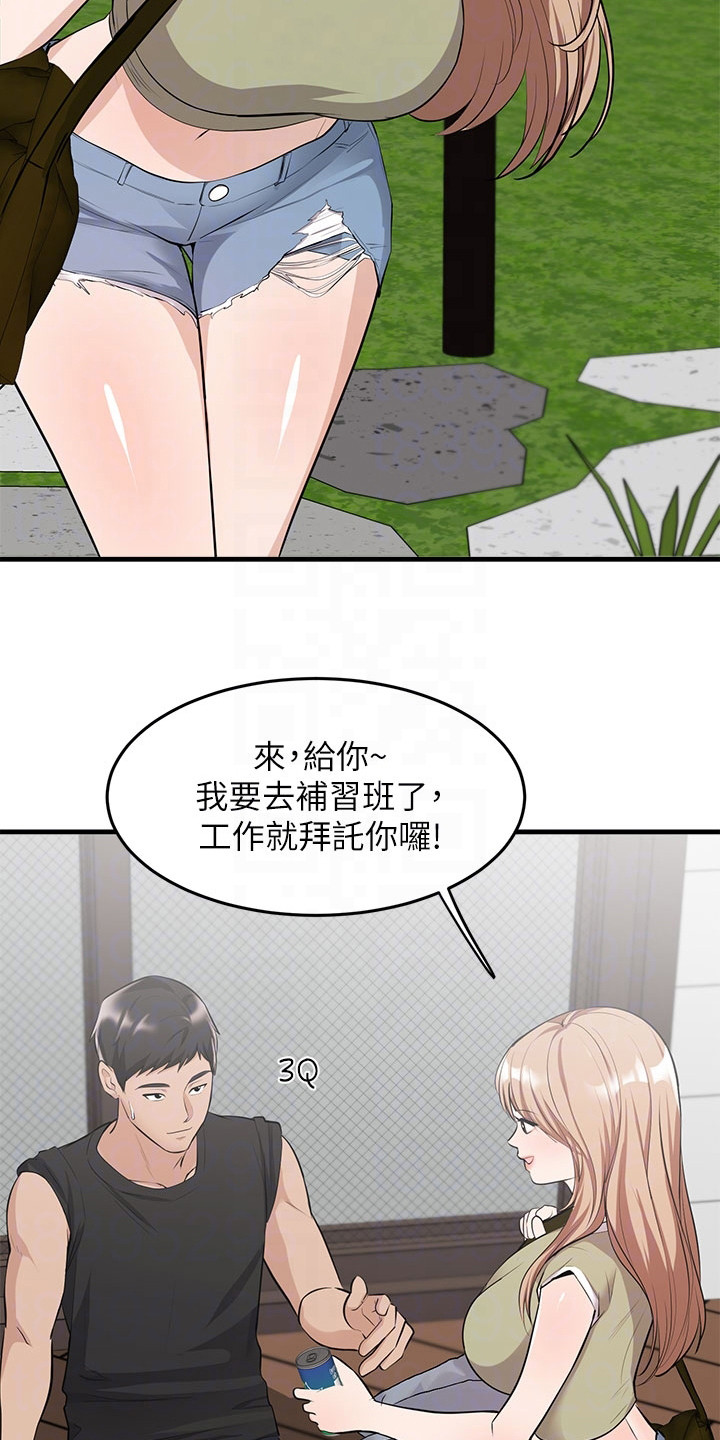 第5章：夏日体验：初恋18