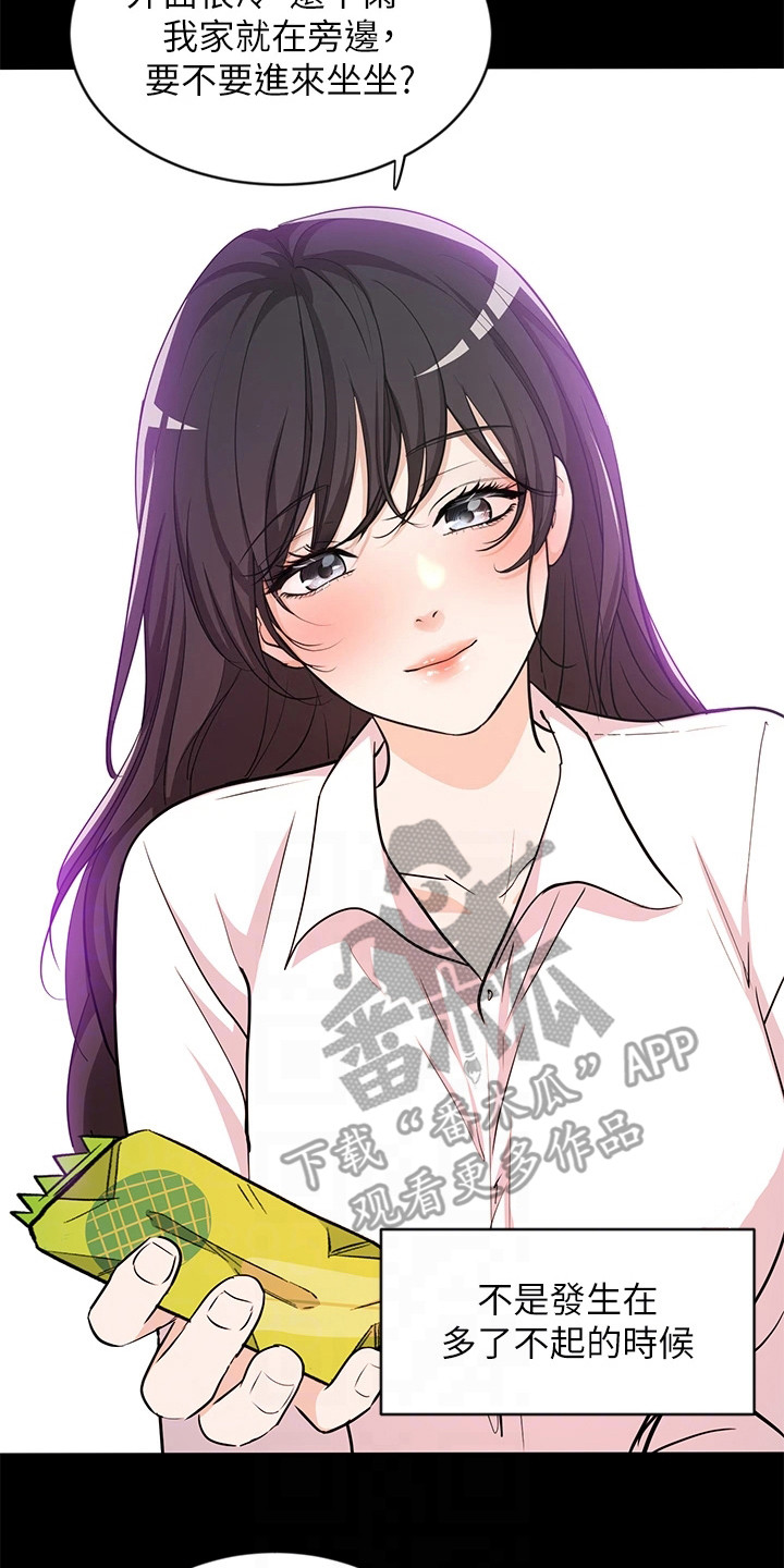 第10章：夏日体验：一见钟情16