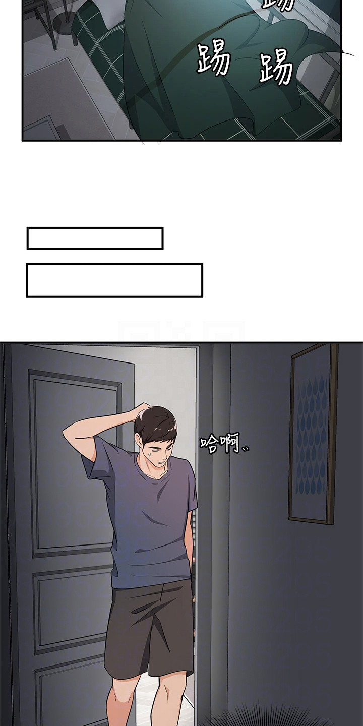 第7章：夏日体验：感到奇怪12