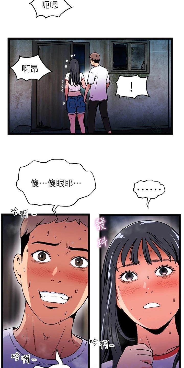 第16章：夏日体验：附身8