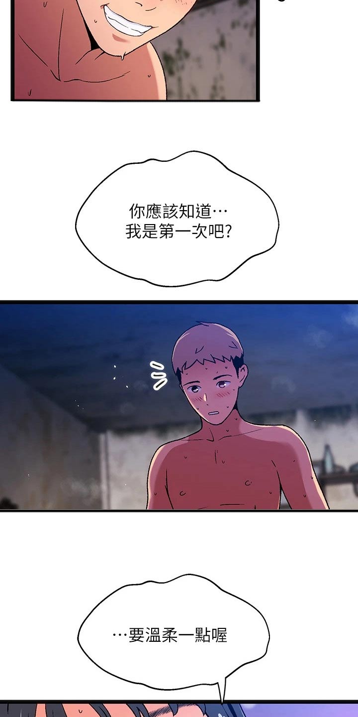 第16章：夏日体验：附身12