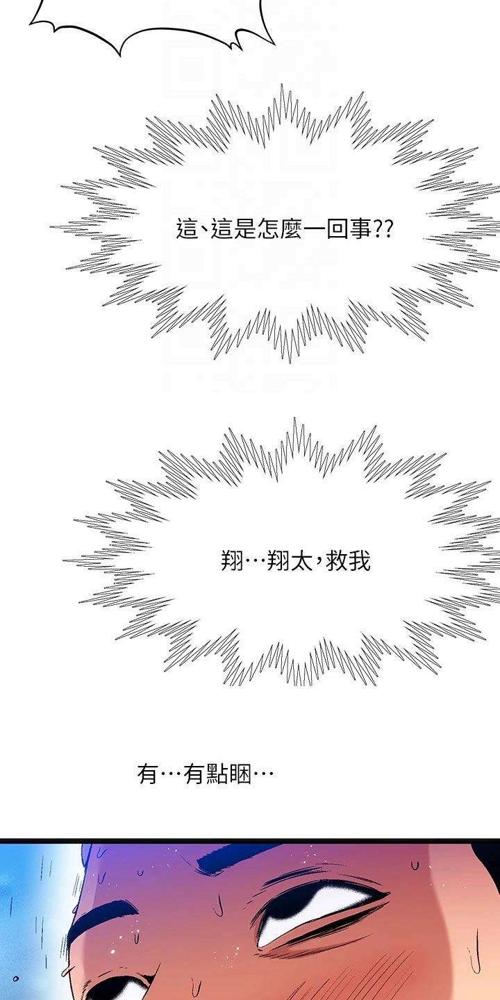 第16章：夏日体验：附身23