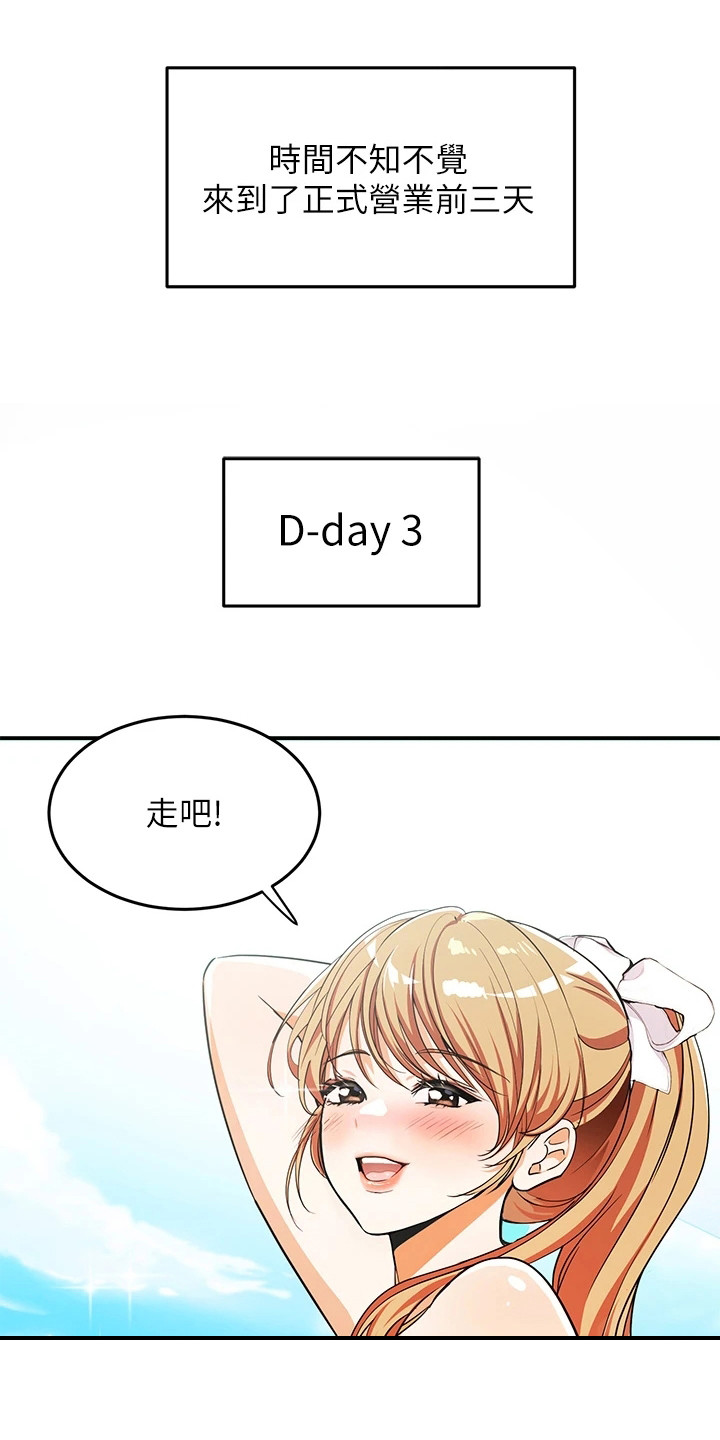 第8章：夏日体验：些微变化12