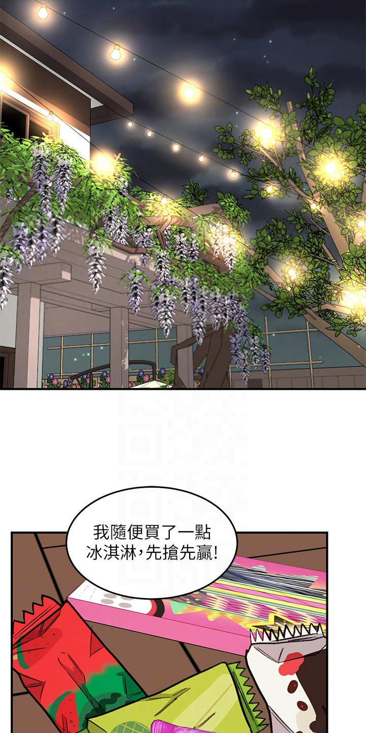 第10章：夏日体验：一见钟情9