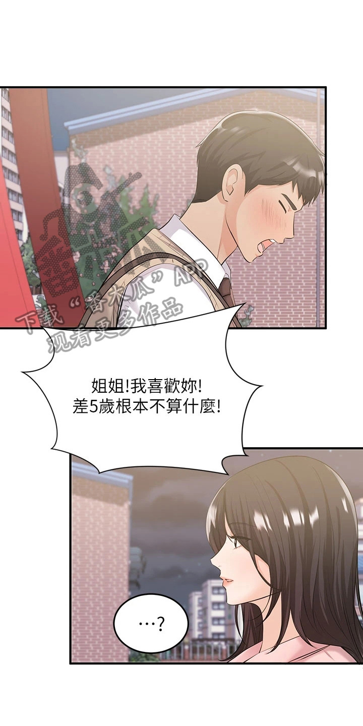 第5章：夏日体验：初恋7