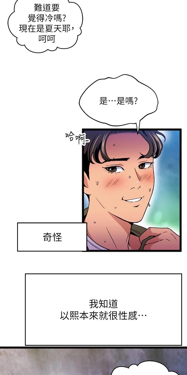 第15章：夏日体验：热乎8