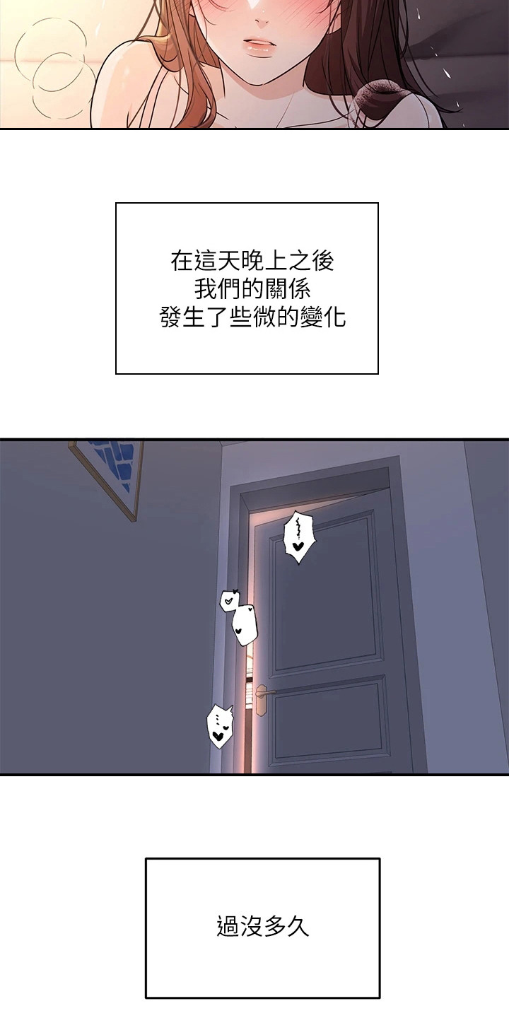 第8章：夏日体验：些微变化11