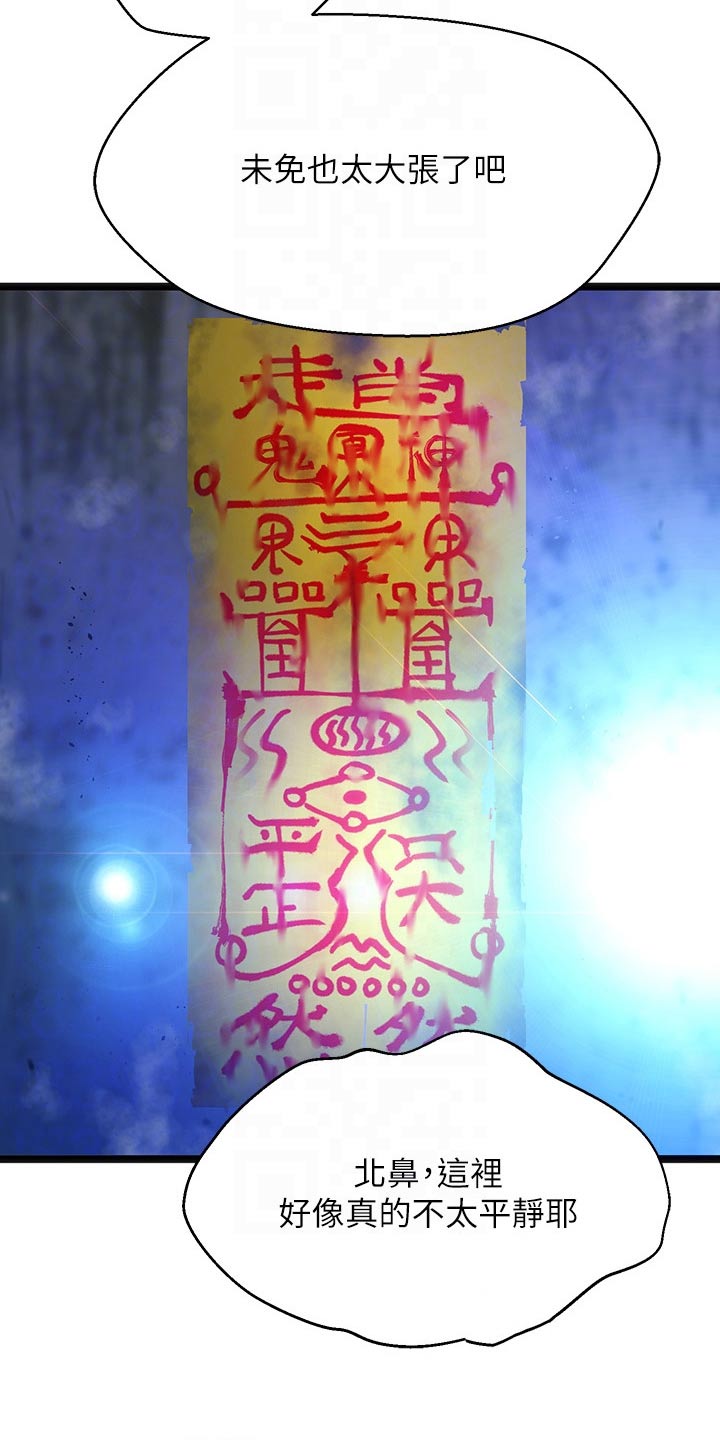 第14章：夏日体验：诡异18