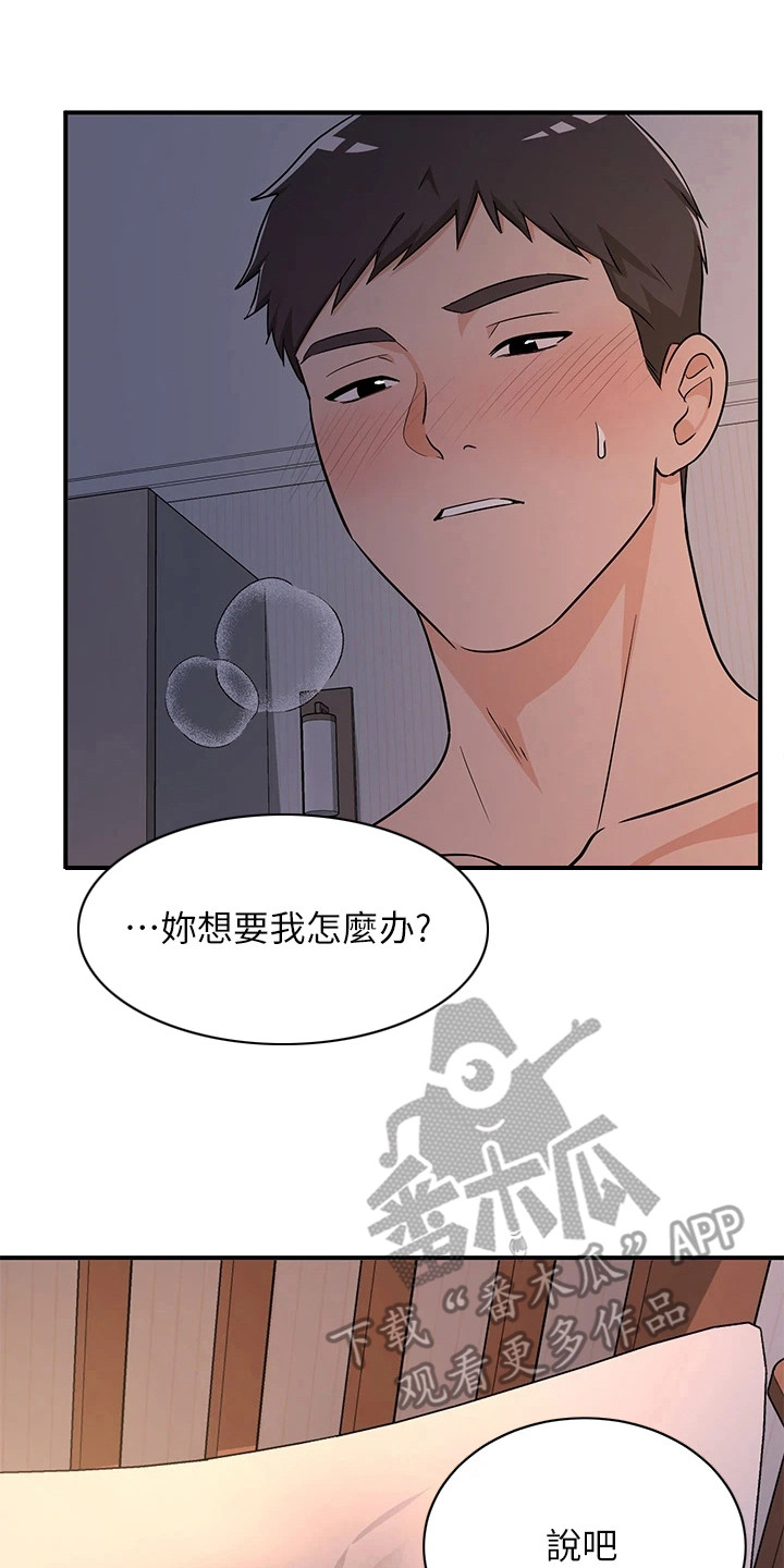 第8章：夏日体验：些微变化7