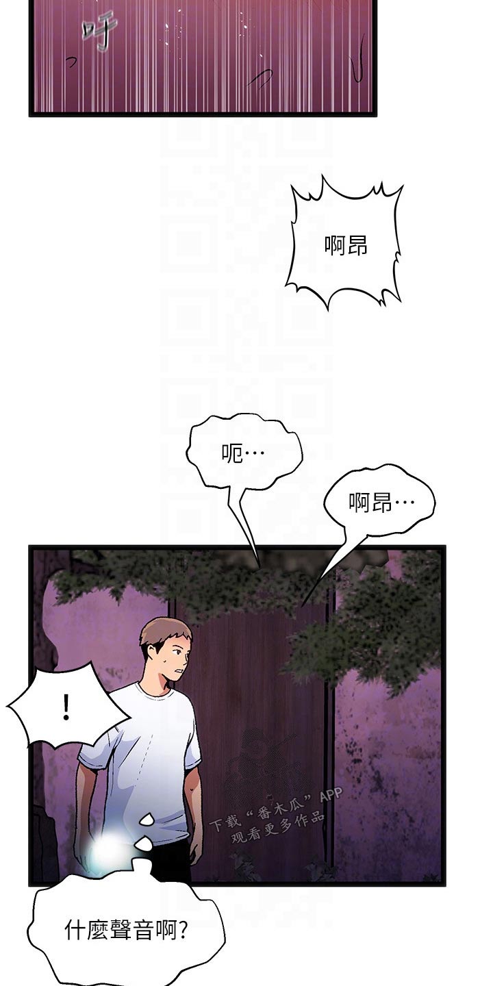 第16章：夏日体验：附身3