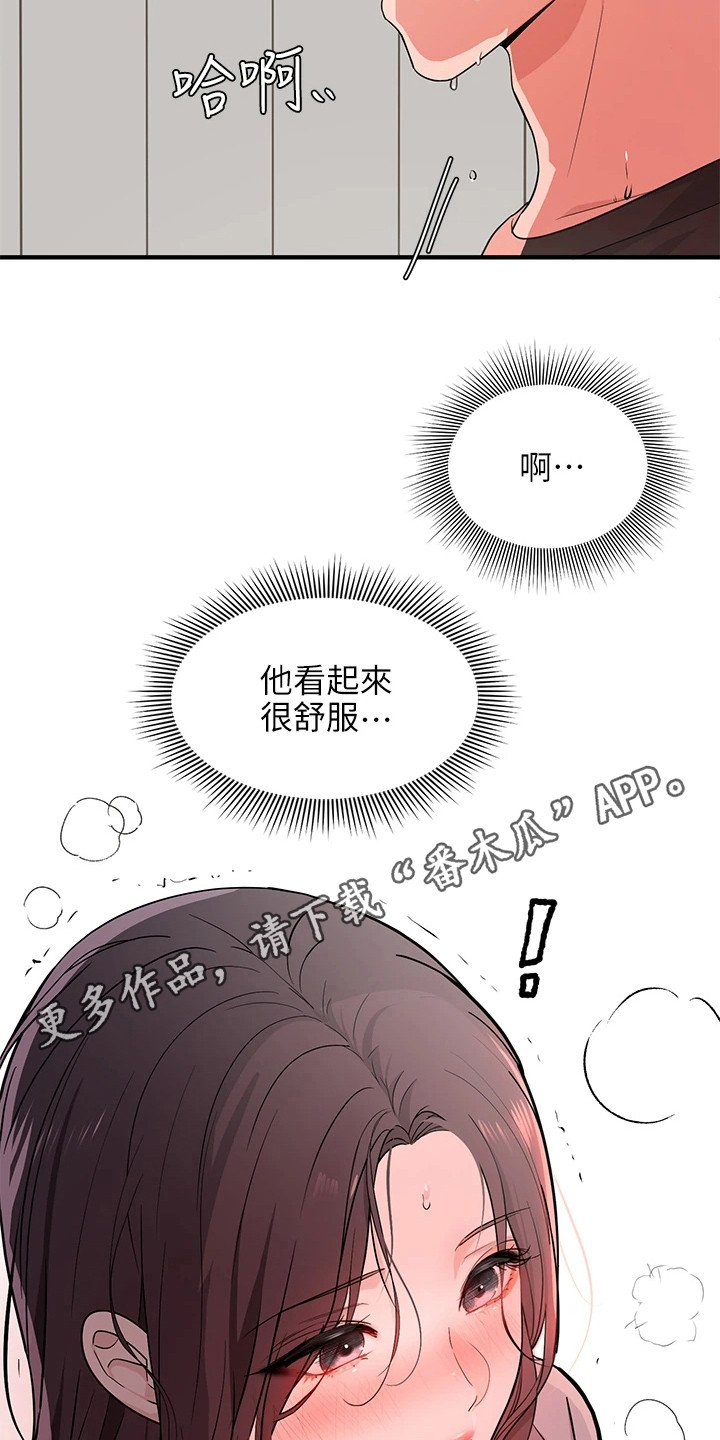 第7章：夏日体验：感到奇怪4