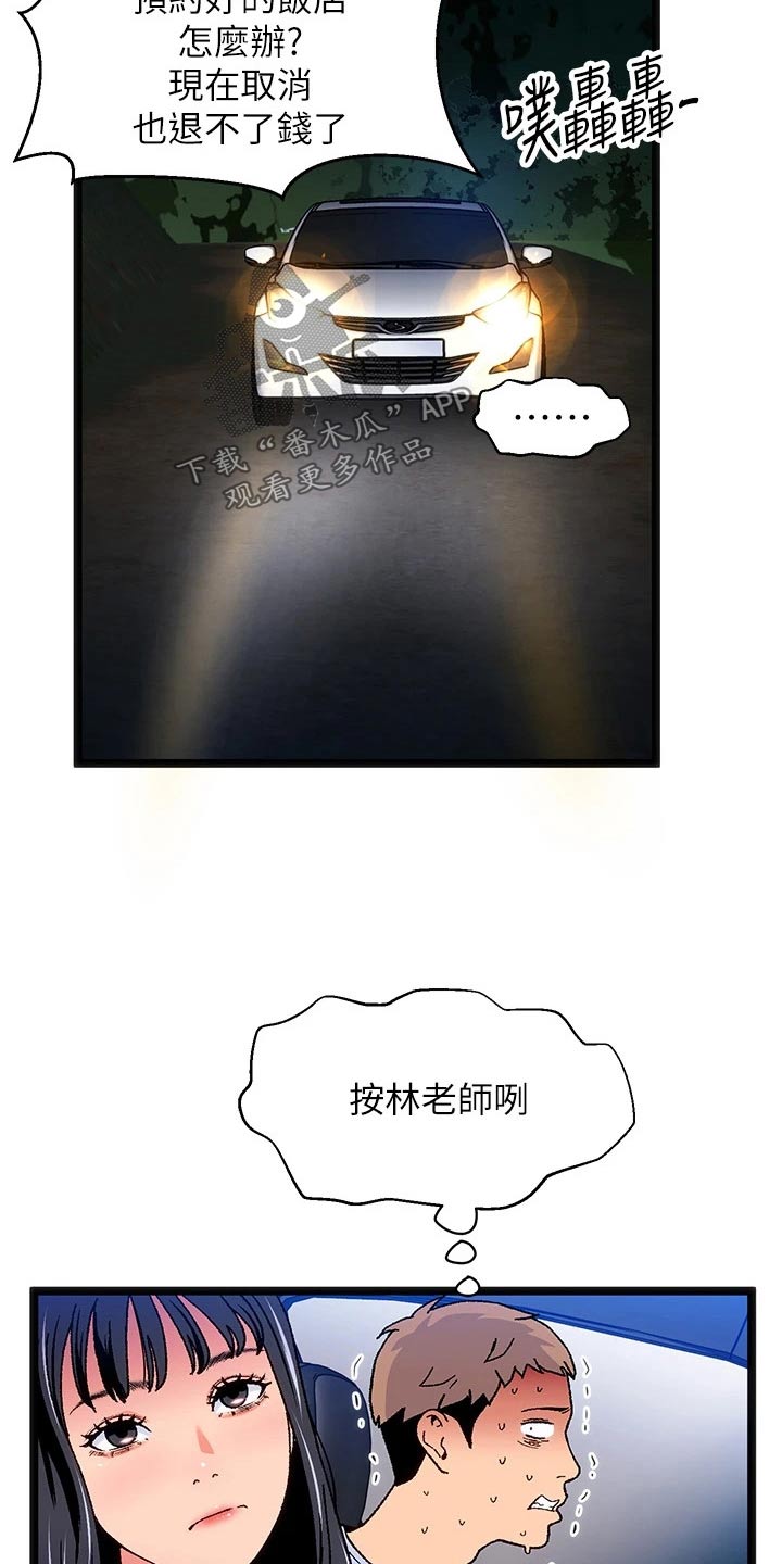 第13章：夏日体验：迷路12