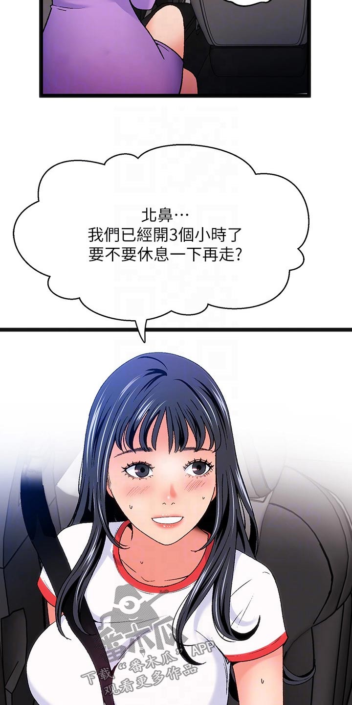 第12章：夏日体验：旅行11