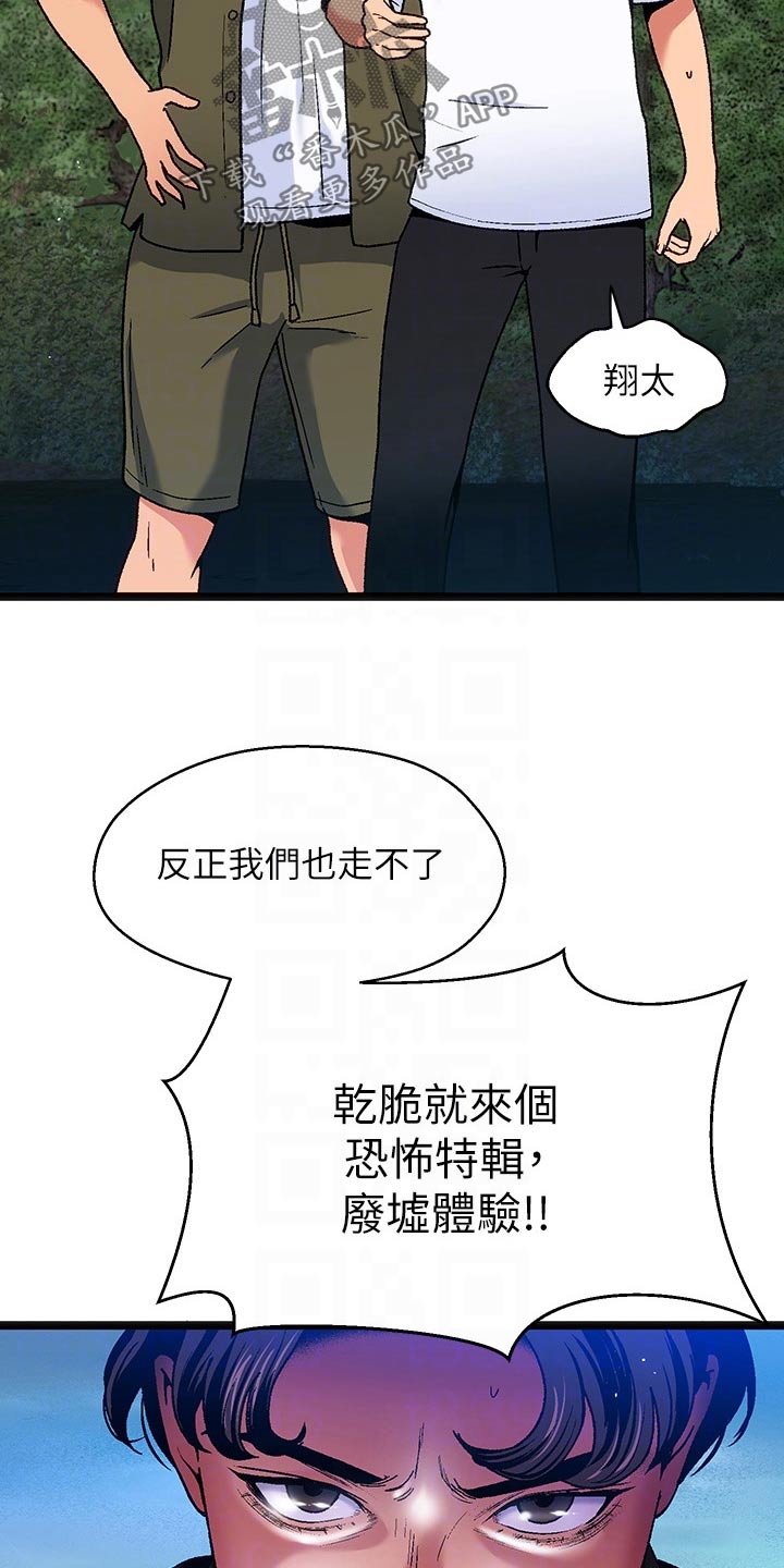 第14章：夏日体验：诡异5
