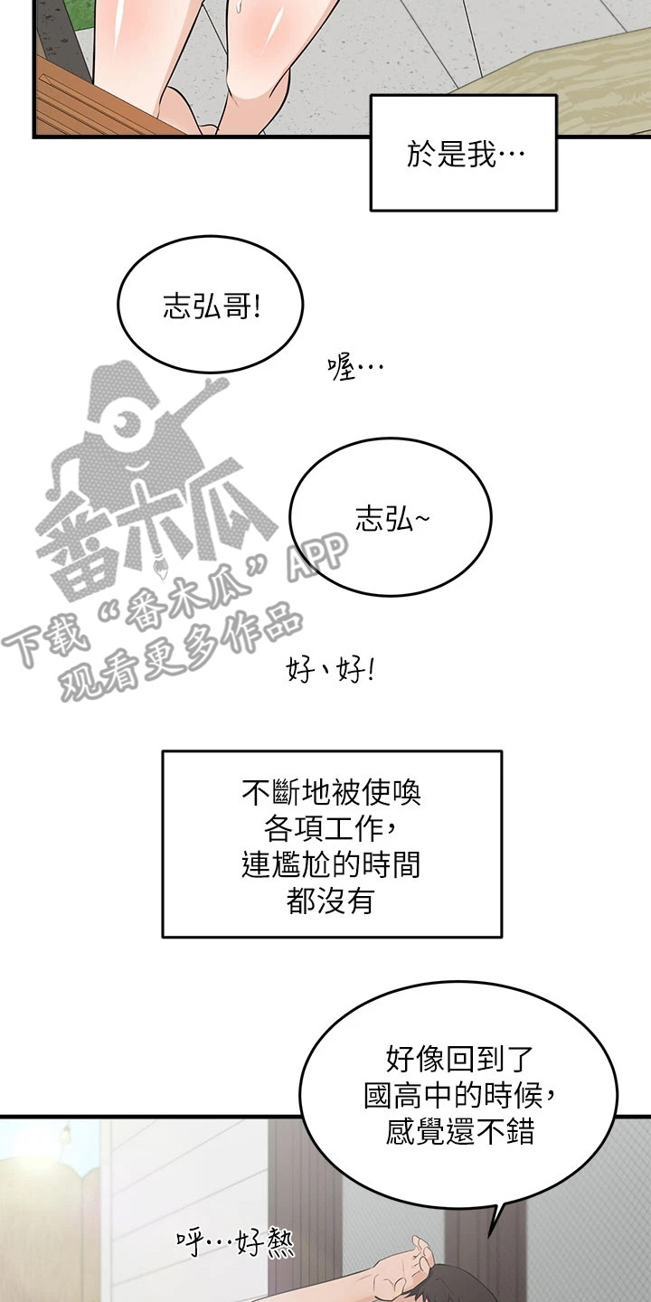 第5章：夏日体验：初恋16