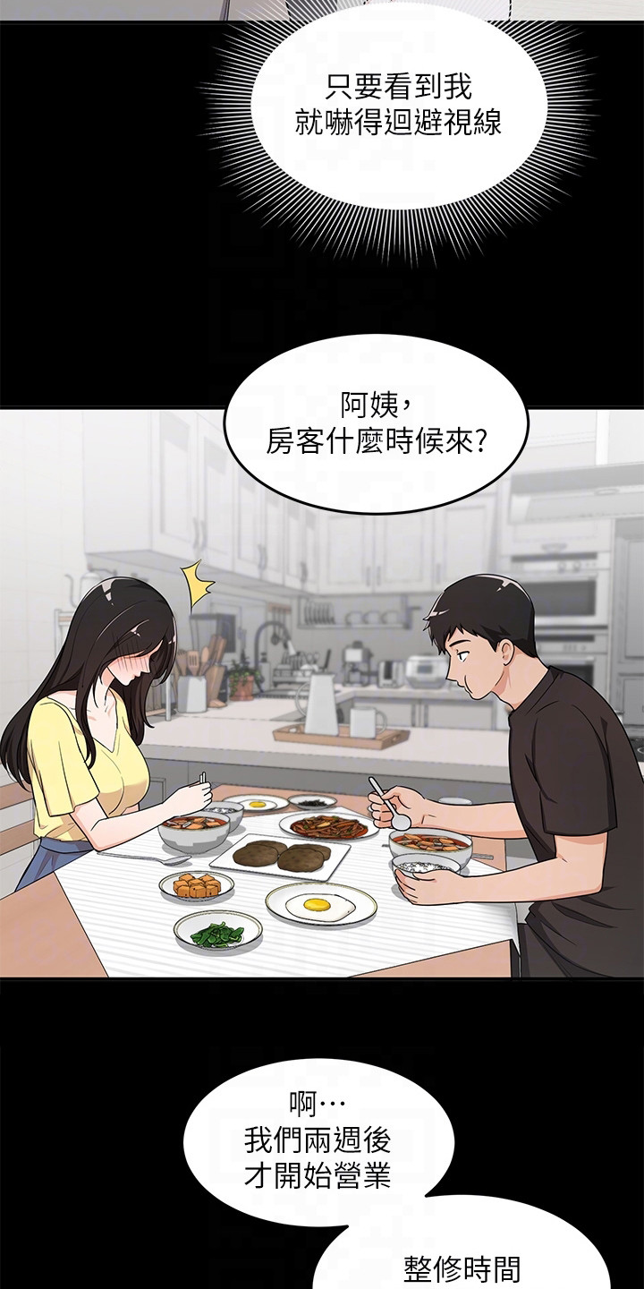 第7章：夏日体验：感到奇怪9