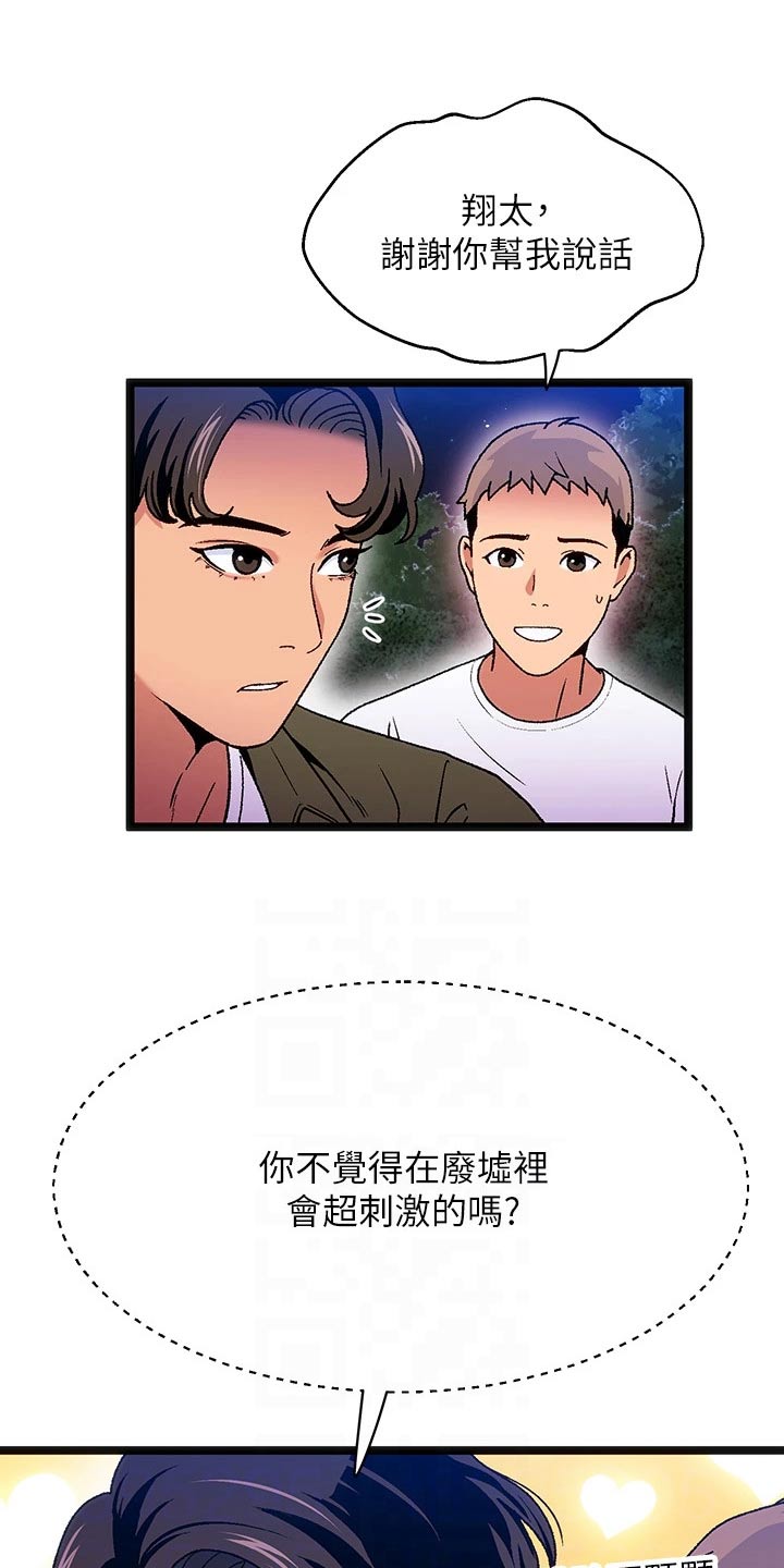 第14章：夏日体验：诡异8