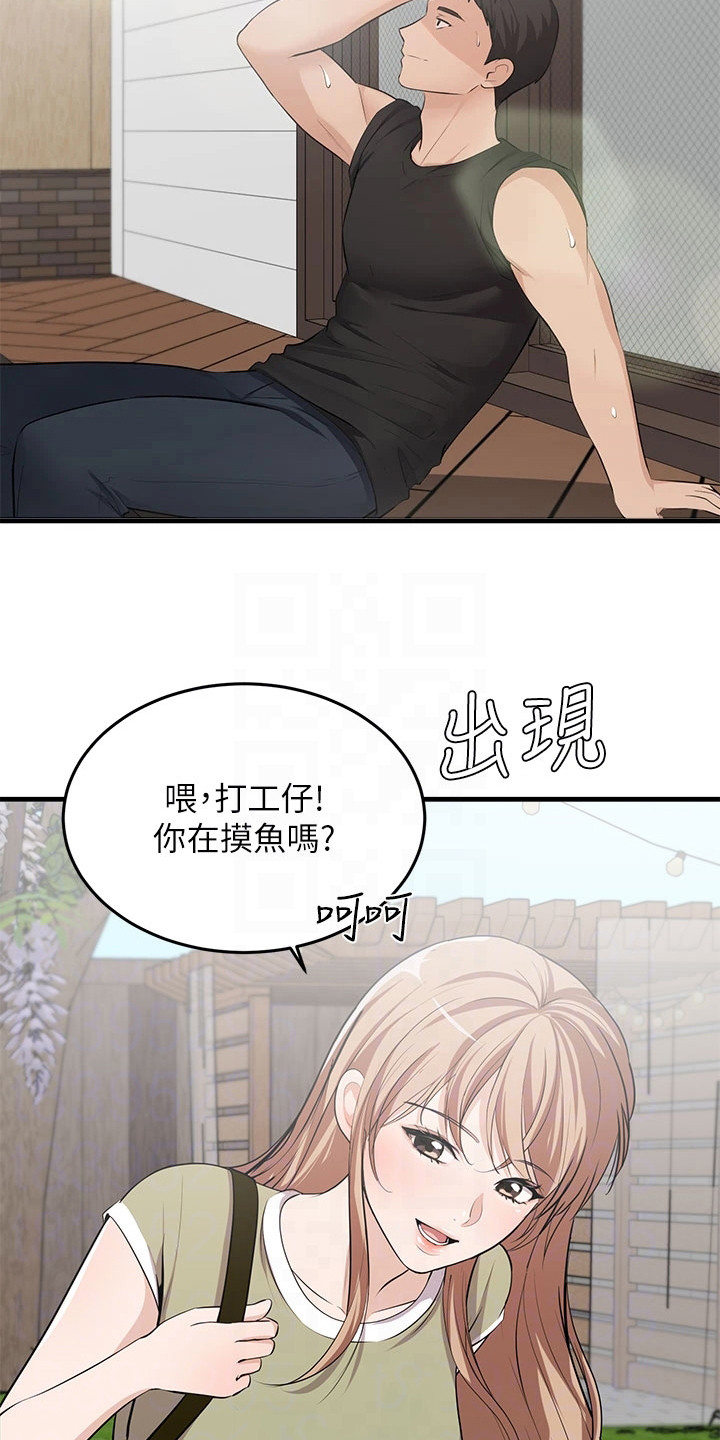 第5章：夏日体验：初恋17