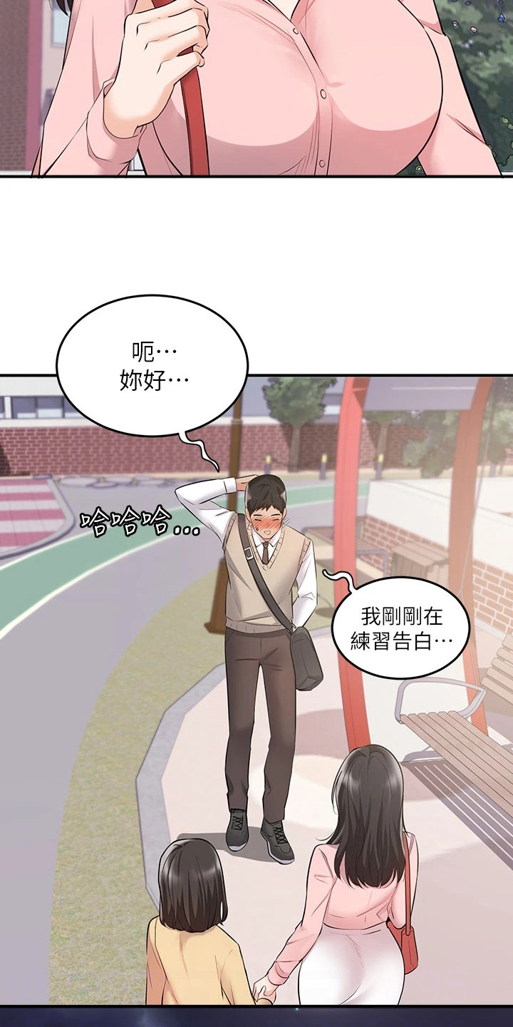 第5章：夏日体验：初恋12