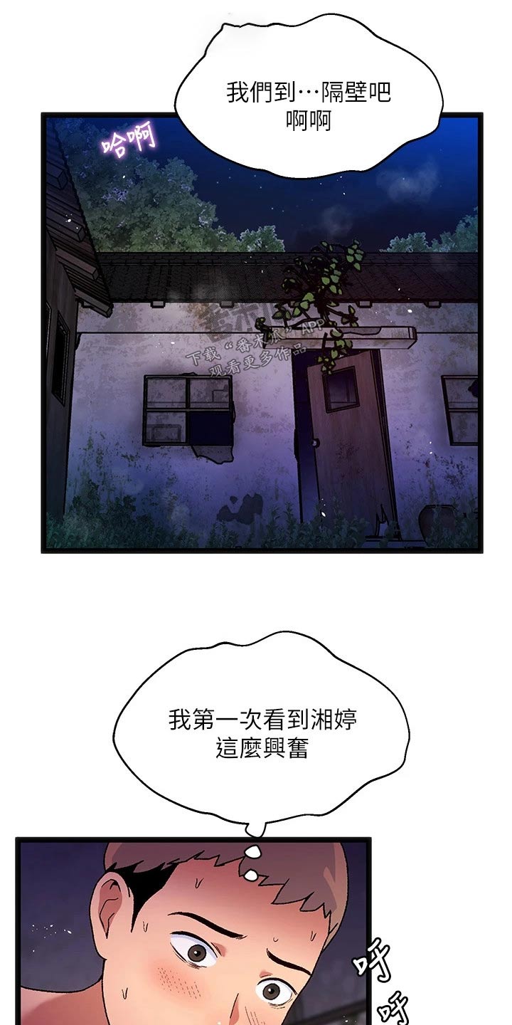 第16章：夏日体验：附身11