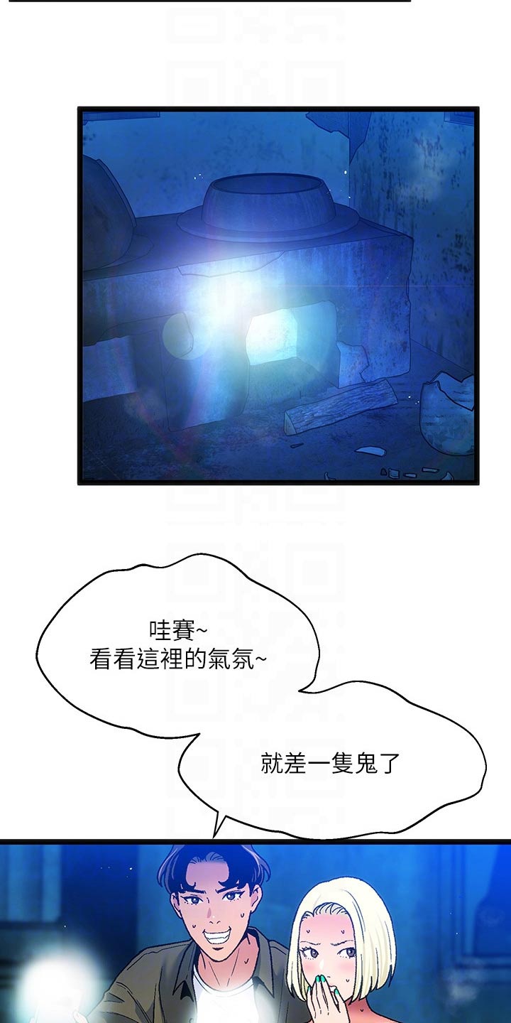 第14章：夏日体验：诡异15