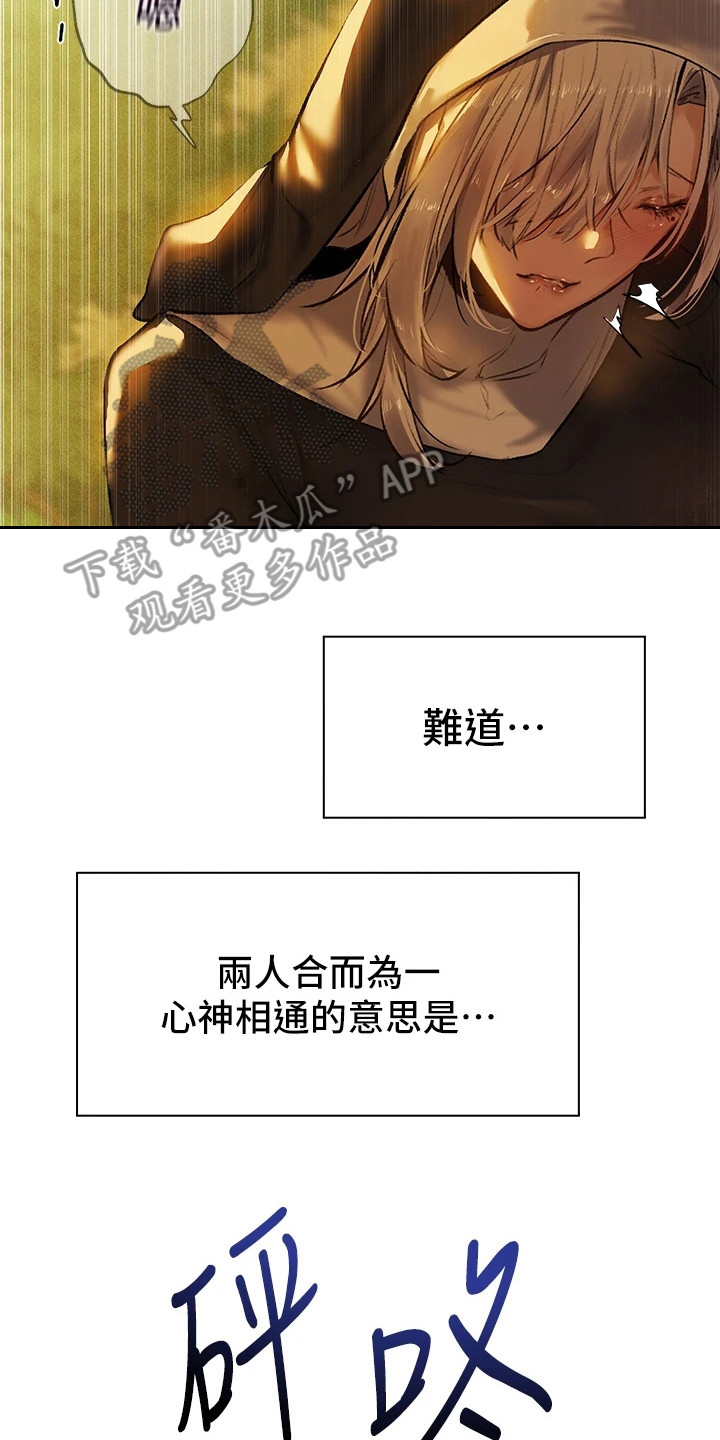 第4章：异界冒险：心神相通（完）7