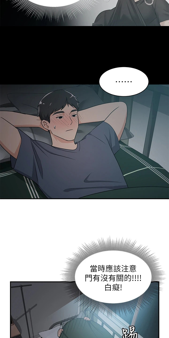第7章：夏日体验：感到奇怪11