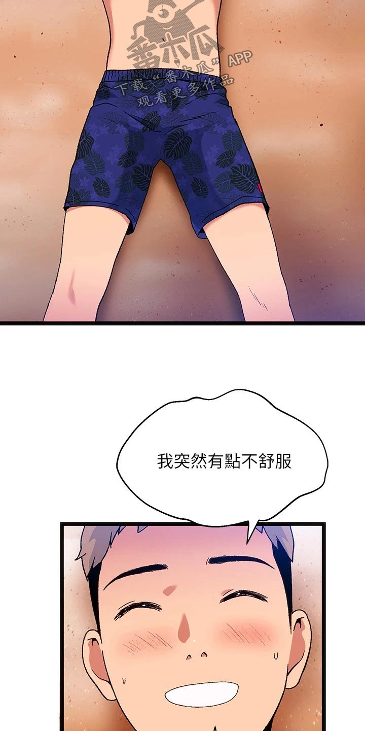 第12章：夏日体验：旅行2