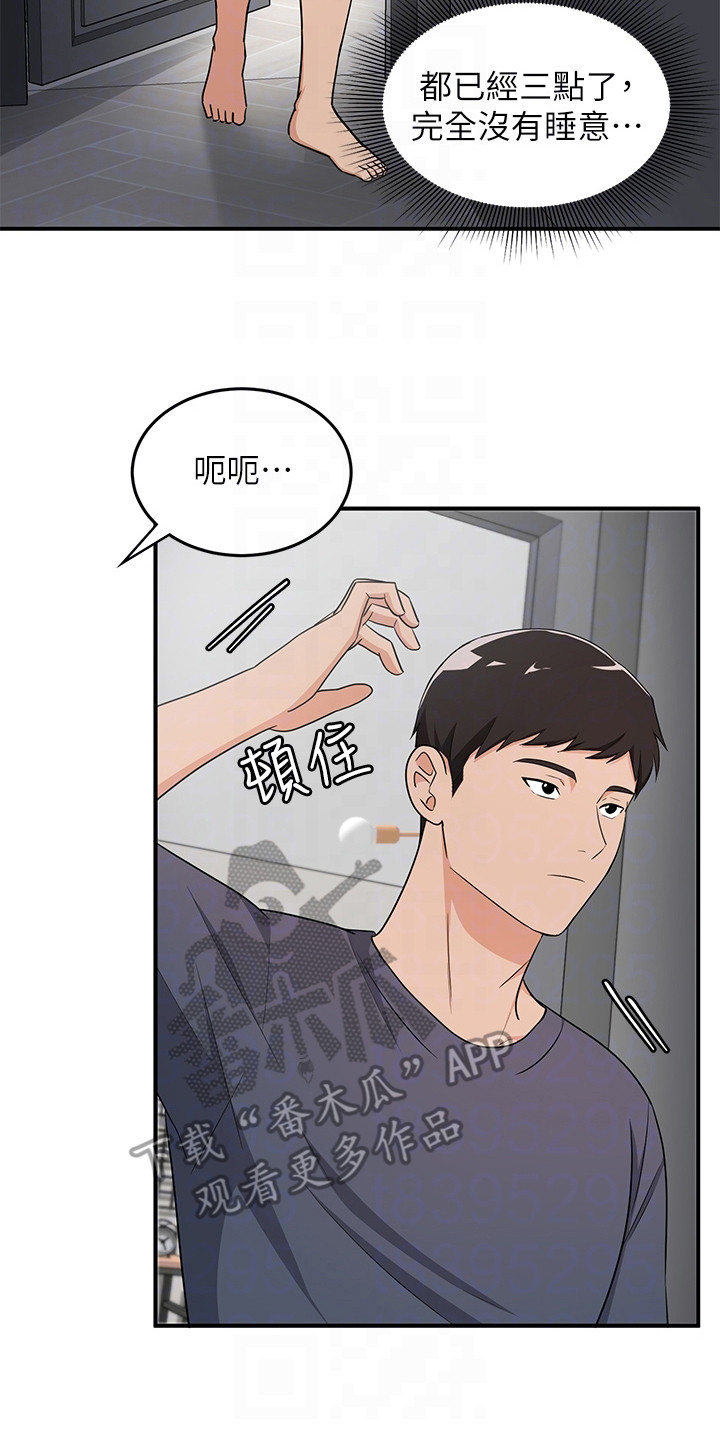 第7章：夏日体验：感到奇怪13