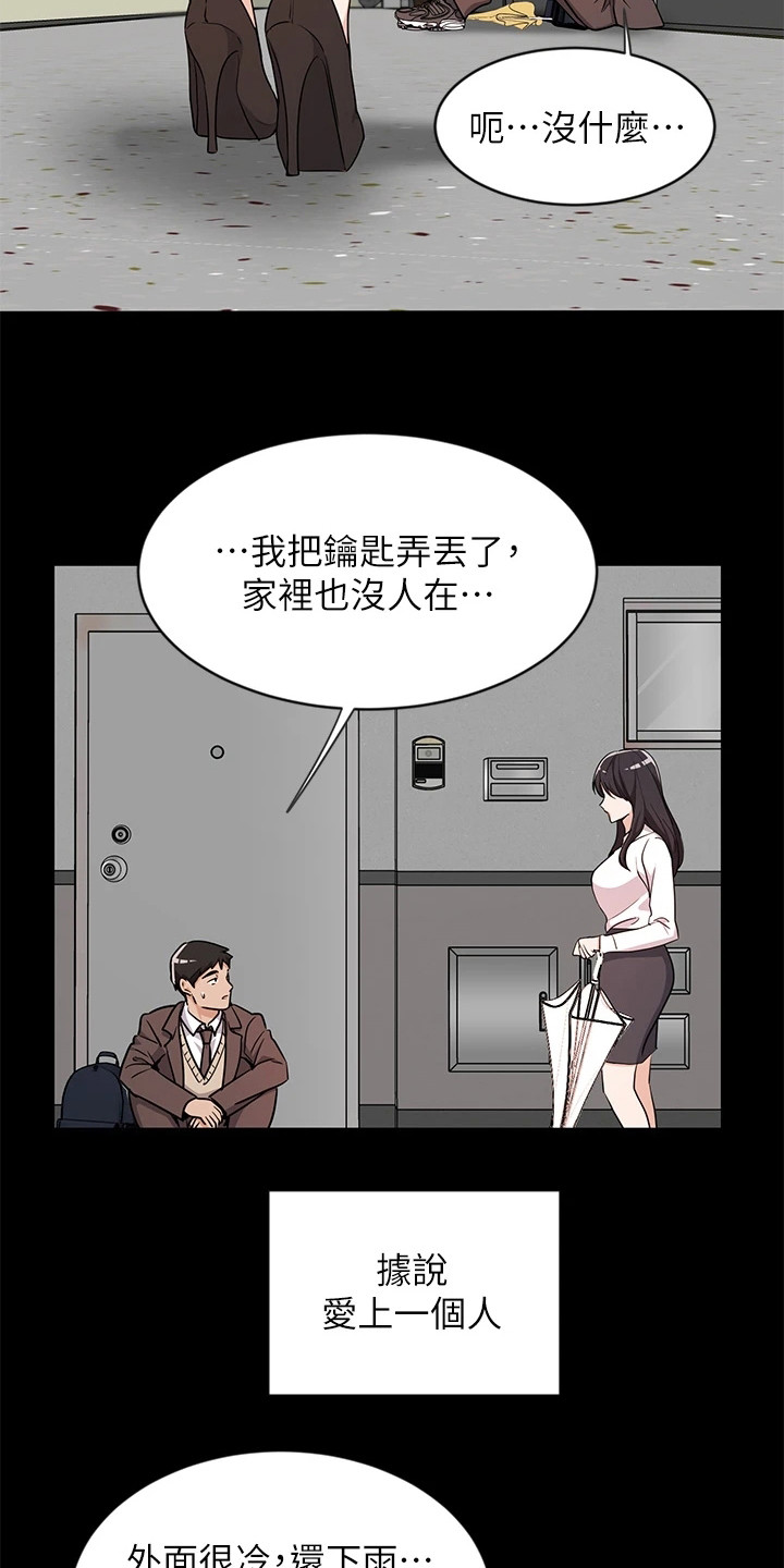 第10章：夏日体验：一见钟情15