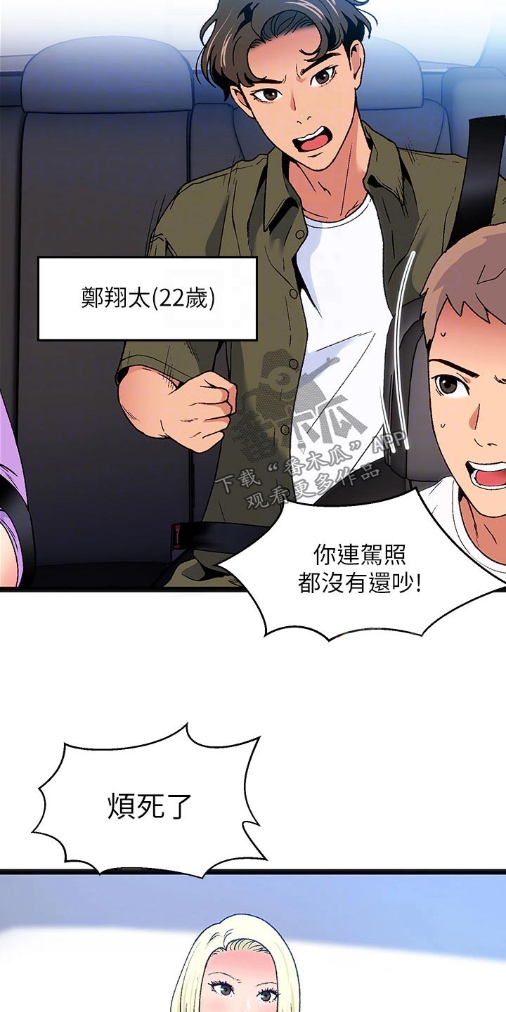 第12章：夏日体验：旅行9