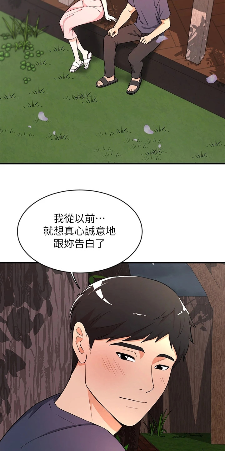 第11章：夏日体验：告白（完）11