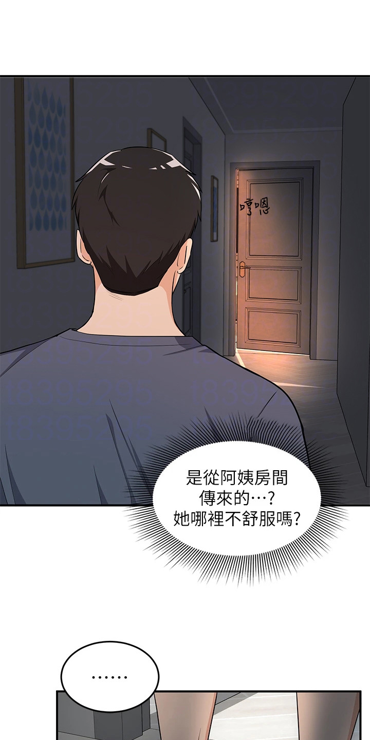第7章：夏日体验：感到奇怪14