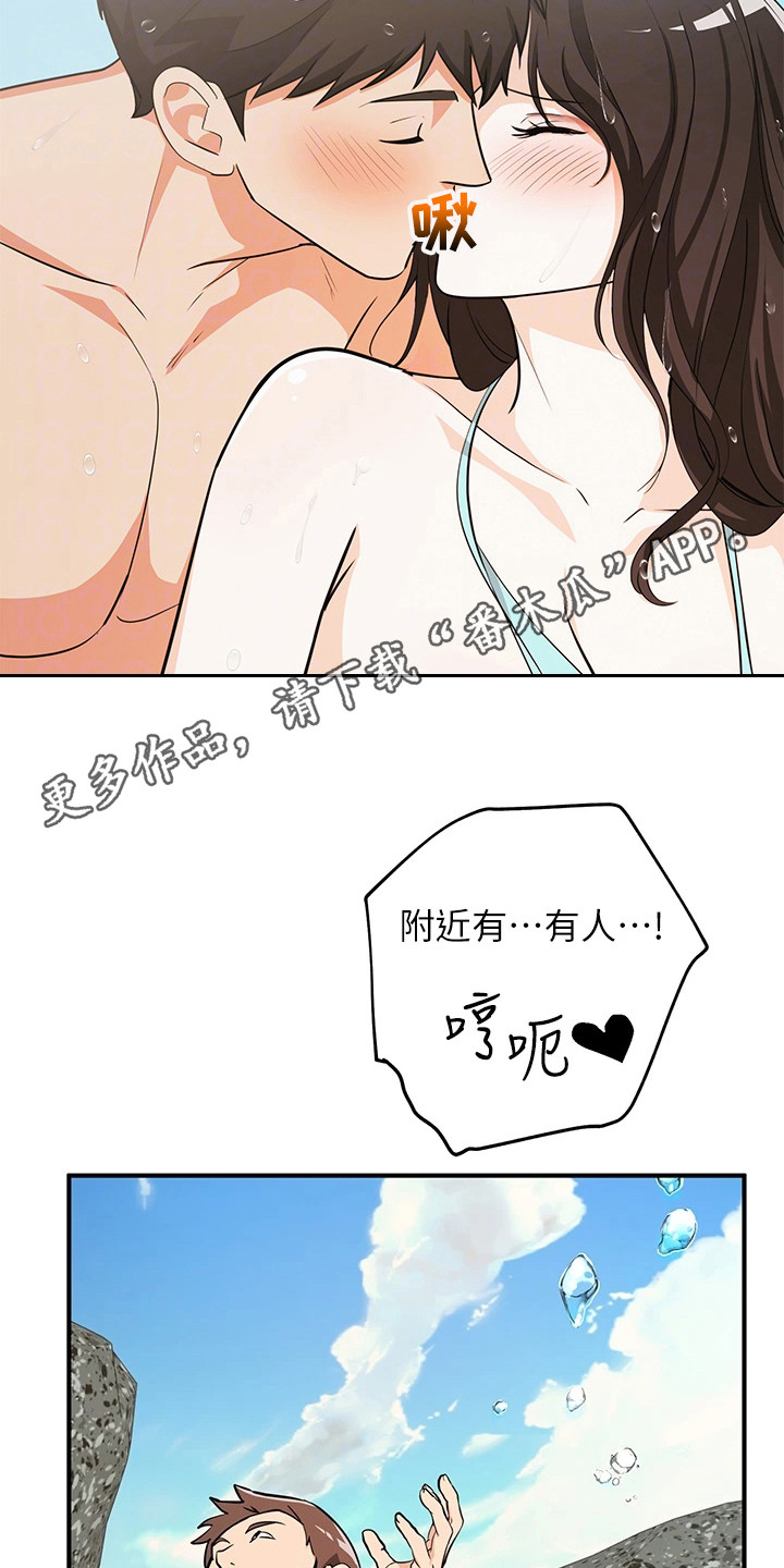 第10章：夏日体验：一见钟情4