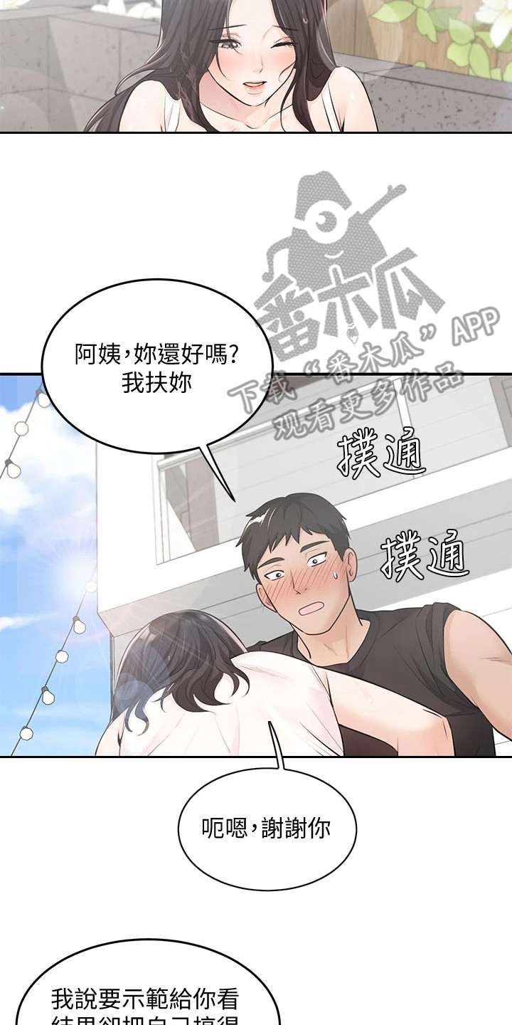 第6章：夏日体验：看呆了13