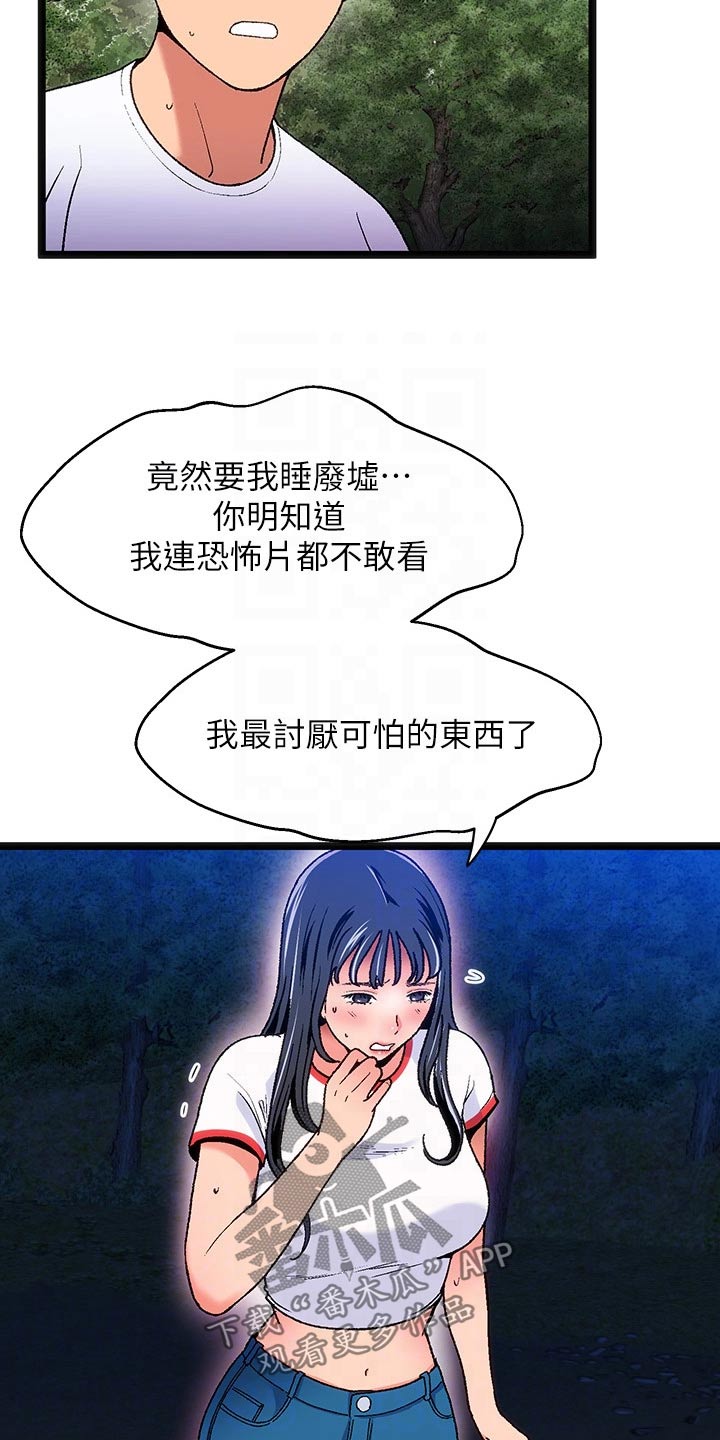 第14章：夏日体验：诡异2