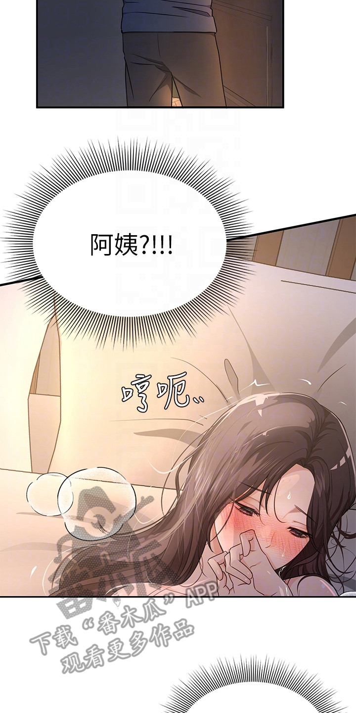 第7章：夏日体验：感到奇怪16