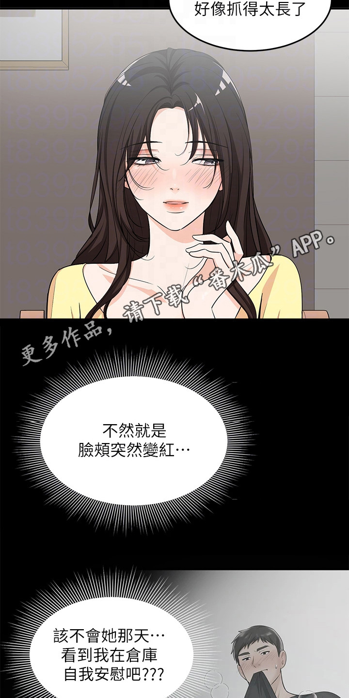 第7章：夏日体验：感到奇怪10