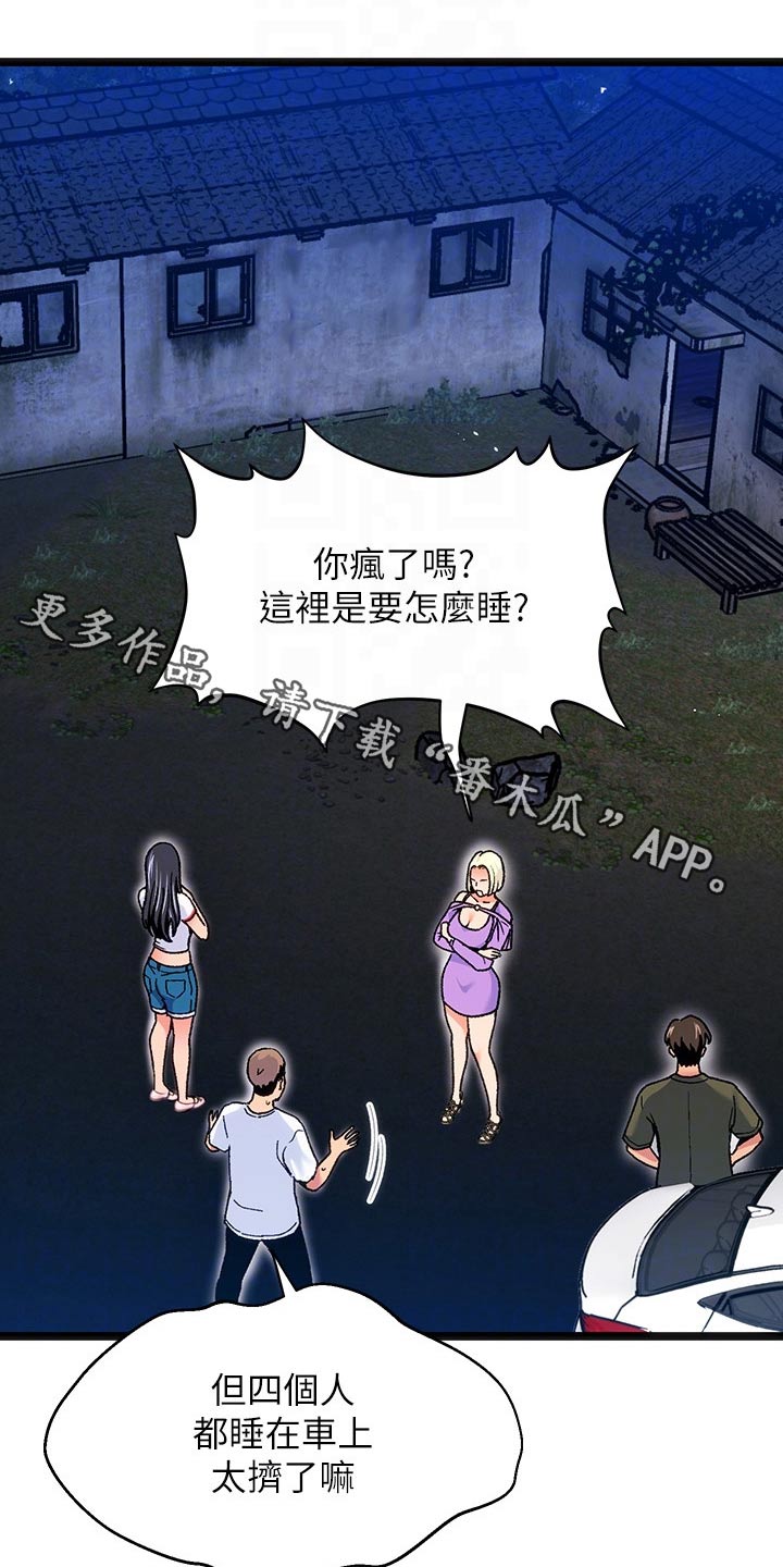 第14章：夏日体验：诡异0