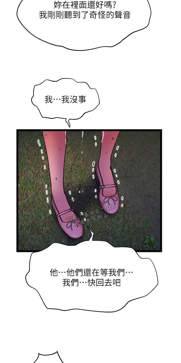 第16章：夏日体验：附身7