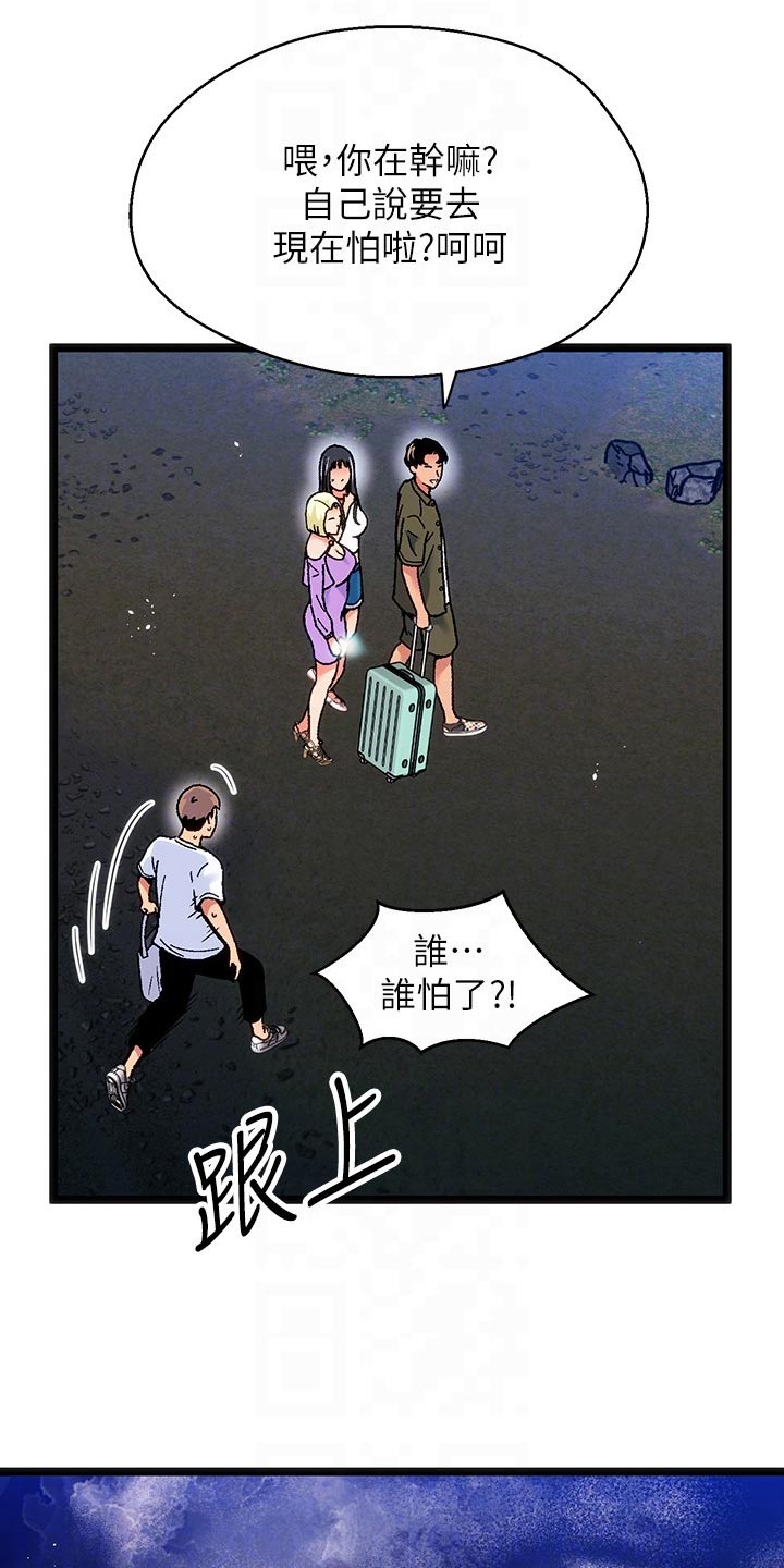 第14章：夏日体验：诡异12