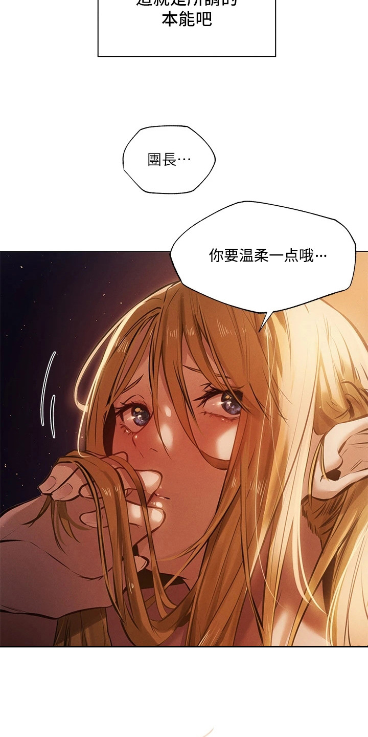 第2章：异界冒险：所谓本能9